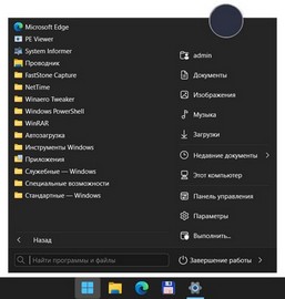 StartAllBack 3.9.27 / StartIsBack++ 2.9.21 (2.9.1) / StartIsBack+ 1.7.6 RePack by KpoJIuK