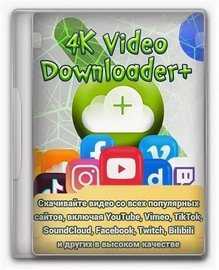 4K Video Downloader+ 26.3.5.0396 RePack & Portable by KpoJIuK