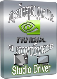 NVIDIA GeForce Desktop Studio 617.42 WHQL + DCH