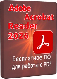 Adobe Acrobat Reader 2026.002.21996