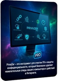 PrivaZer Pro 4.0.127 + Portable
