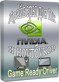 NVIDIA GeForce Desktop Game Ready 617.42 WHQL + DCH